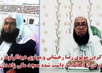 Passing of Maulvi Raza Rakhshani and Maulvi Abdul Rauf Rakhshani, two of the arrested teachers of Makki Zahdan Mosque, through the border.