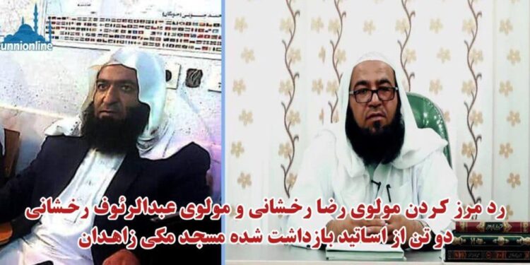 Passing of Maulvi Raza Rakhshani and Maulvi Abdul Rauf Rakhshani, two of the arrested teachers of Makki Zahdan Mosque, through the border.