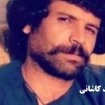 The identity of this citizen "Rashid Kashani" from Zahedan and a resident of Shirabad region has been verified.