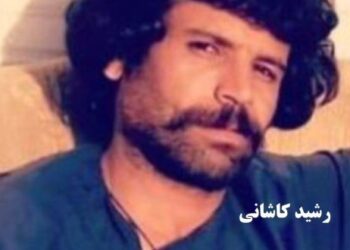 The identity of this citizen "Rashid Kashani" from Zahedan and a resident of Shirabad region has been verified.