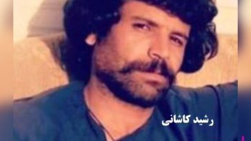 The identity of this citizen "Rashid Kashani" from Zahedan and a resident of Shirabad region has been verified.