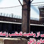 A report on the poor condition of prisoners in Zabul prison