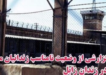 A report on the poor condition of prisoners in Zabul prison