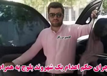اجرای حکم اعدام یک شهروند بلوچ به همراه یک زندانی دیگر در زندان‌ کرمان