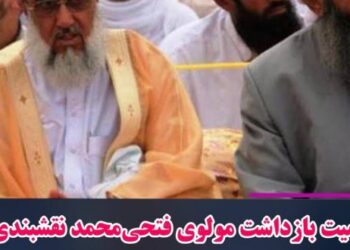 Management and community of teachers of Makhzonul Uloom seminary in Khash city