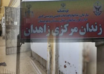 Hell on Earth: Inside Iran's Zahedan Central Prison